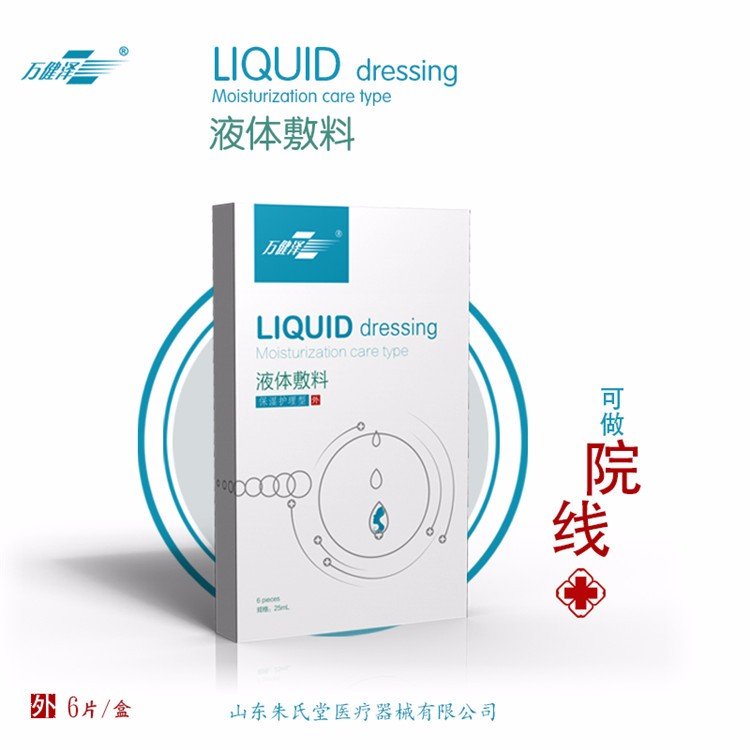 怎樣正確使用液體敷料？